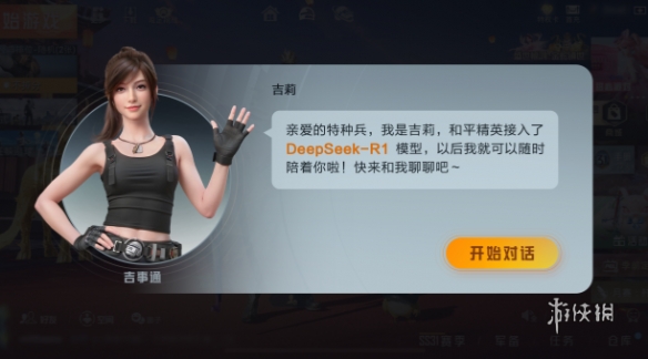 和平精英《哔哩哔哩》外挂