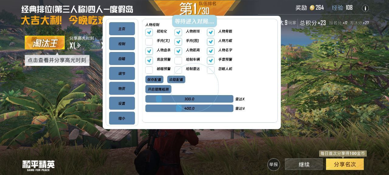 和平精英《北极熊》辅助